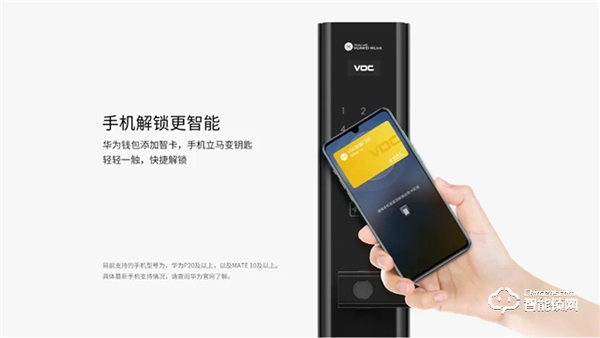 品牌Highlight | VOC正式加入華為AIoT 平臺，進軍全場景聯動的智能家居新生態(tài)！