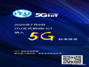雙喜臨門！NB-IOT納入5G!天誠NB-IOT智能門鎖大放異彩！