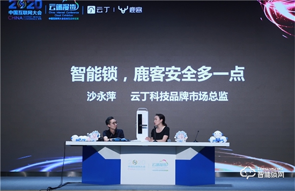 2020互聯網大會云端看展,鹿客智能鎖演示如何打開智能生活 2020互聯網大會云端看展,鹿客智能鎖演示如何打開智能生活