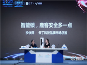 2020互聯(lián)網(wǎng)大會云端看展,鹿客智能鎖演示如何打開智能生活