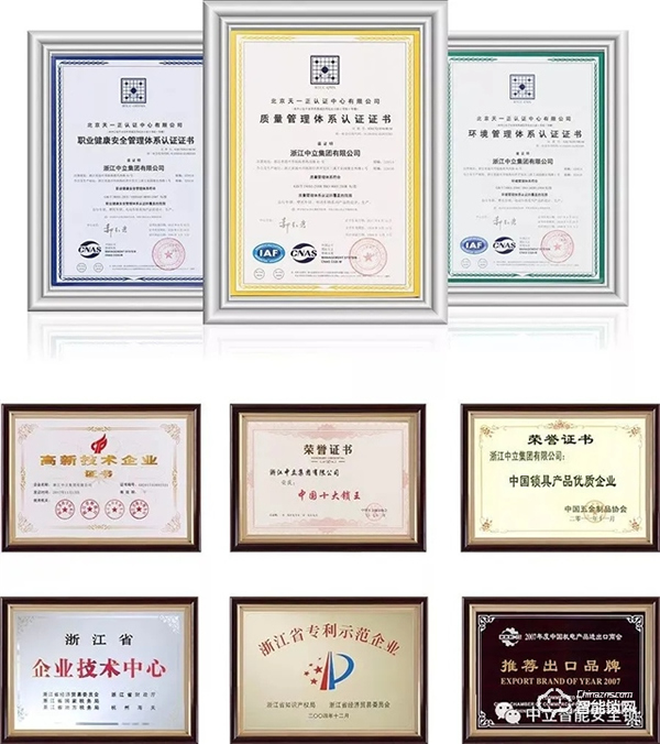 浙江中立集團有限公司榮獲浙江省科學技術進步獎一等獎 浙江中立集團有限公司榮獲浙江省科學技術進步獎一等獎