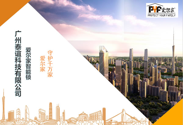 搶灘智能門鎖市場,愛爾家再推四款智能鎖新品 搶灘智能門鎖市場,愛爾家再推四款智能鎖新品