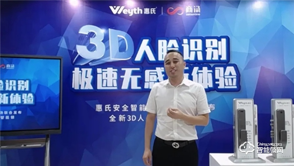 惠氏安全智能鎖聯合商湯科技重磅發布3D人臉識別智能鎖