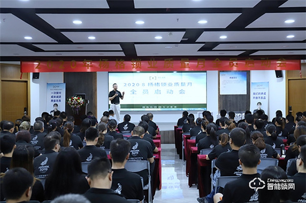 堅守智能鎖質量高地!楊格鎖業啟動“質量月”! 堅守智能鎖質量高地!楊格鎖業啟動“質量月”!