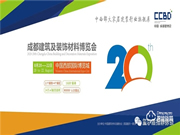 璽爾盾指靜脈鎖誠邀您參加2020年成都建博會