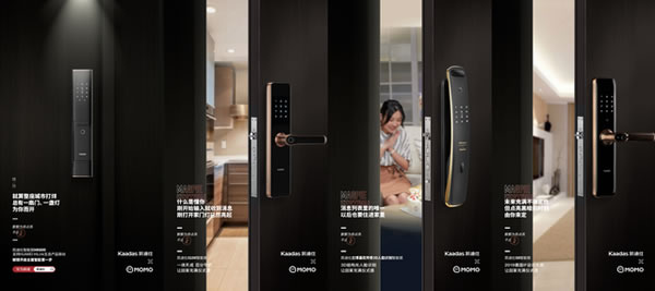 智能鎖頭部品牌Kaadas凱迪仕X MOMO陌陌跨界火爆,點亮智能生活 智能鎖頭部品牌Kaadas凱迪仕X MOMO陌陌跨界火爆,點亮智能生活