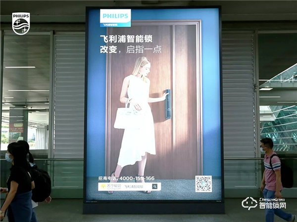 飛利浦智能鎖全新廣告大片亮相深圳機場，品牌傳播持續發力！