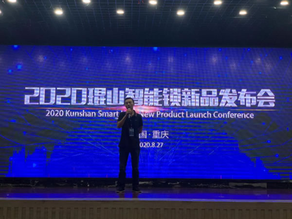 2020年琨山智能鎖新品發布會圓滿落幕 2020年琨山智能鎖新品發布會圓滿落幕