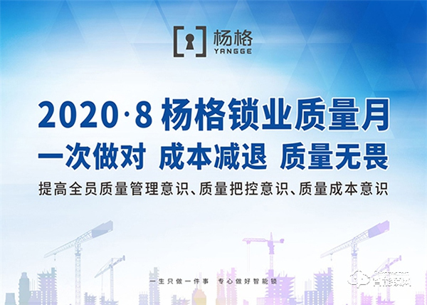 5項國家級榮譽加持,楊格智能鎖領跑智能門鎖行業! 5項國家級榮譽加持,楊格智能鎖領跑智能門鎖行業!