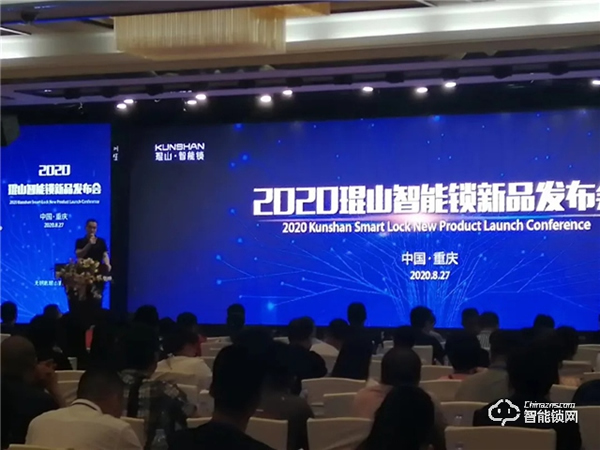 2020年琨山智能鎖新品發(fā)布會圓滿落幕