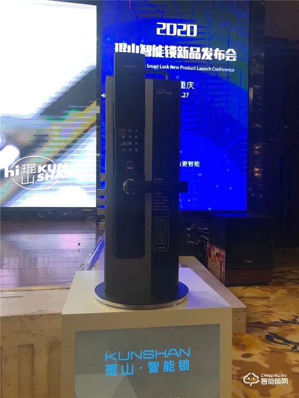 2020年琨山智能鎖新品發(fā)布會圓滿落幕