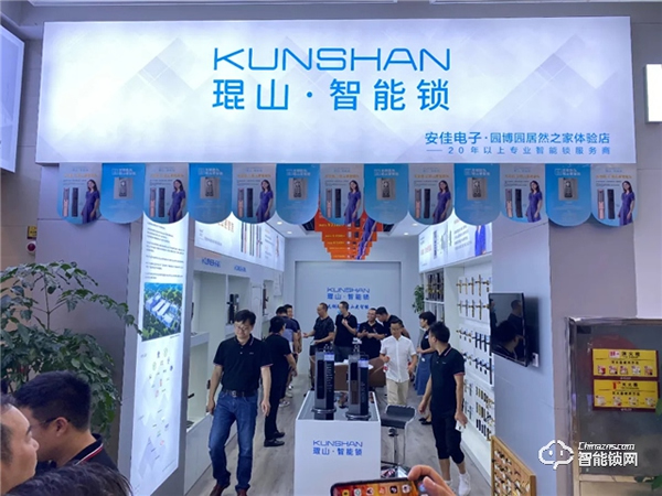 2020年琨山智能鎖新品發(fā)布會圓滿落幕