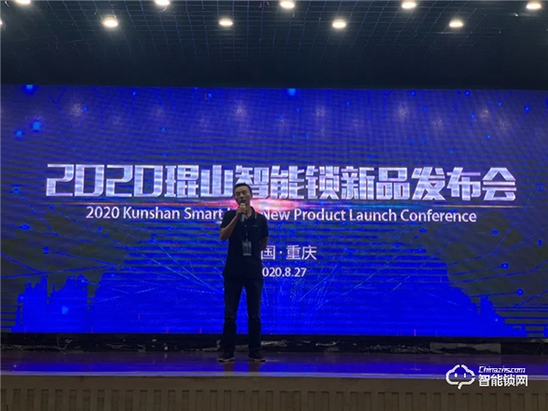 2020年琨山智能鎖新品發(fā)布會圓滿落幕