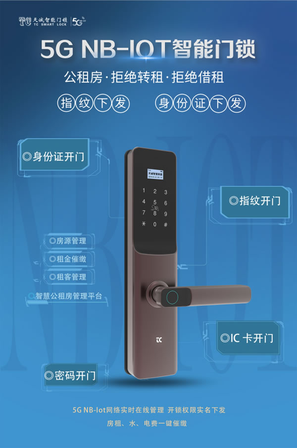 能解決“公租房轉(zhuǎn)租”難題的5G NB-IOT智能鎖，有什么不一樣？