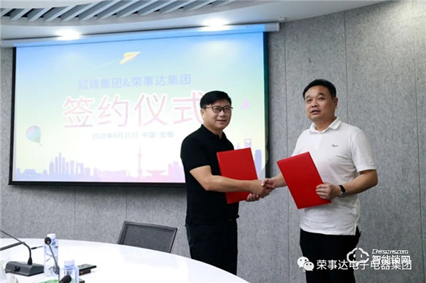 正式簽約!榮事達電子電器集團與地產碰撞火花...... 正式簽約!榮事達電子電器集團與地產碰撞火花......