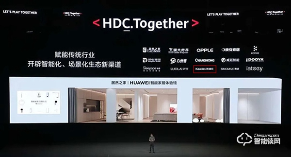 凱迪仕受邀參加華為開發(fā)者大會(huì)2020，HK600智能鎖亮相華為生態(tài)伙伴展廳！