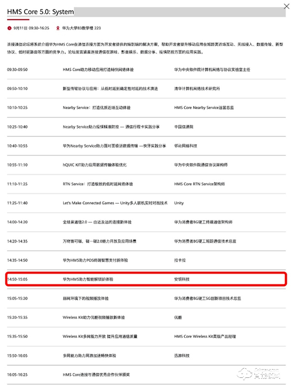 青稞智能鎖受邀參加華為開發(fā)者大會2020