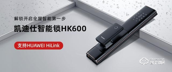 凱迪仕智能鎖HK600眾測金額破1570萬+，刷新華為商城行業(yè)類目