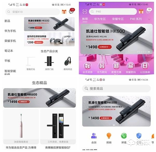 再登行業榜首!凱迪仕智能鎖HK600華為商城眾測金額破1570萬+ 再登行業榜首!凱迪仕智能鎖HK600華為商城眾測金額破1570萬+