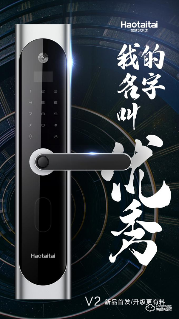 馬伊琍代言的好太太智能鎖到底怎么了？ ——好太太智能鎖高端V系列再次震撼江湖