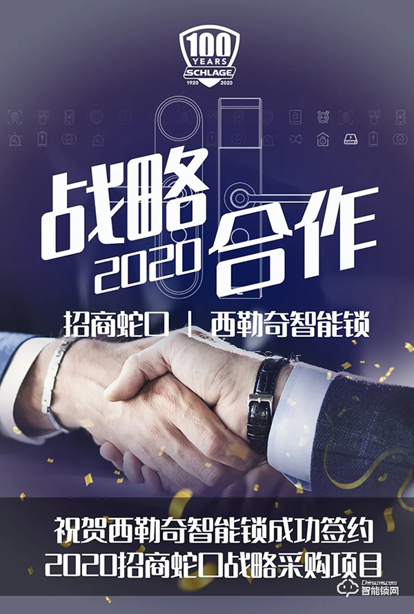 喜訊丨祝賀安朗杰成功續約招商蛇口2020年度智能鎖戰略采購項目 喜訊丨祝賀安朗杰成功續約招商蛇口2020年度智能鎖戰略采購項目