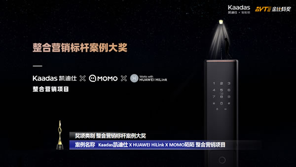 喜訊 | 凱迪仕攜手HUAWEI HiLink、MOMO陌陌,斬獲金比特整合營銷標桿案例大獎! 喜訊 | 凱迪仕攜手HUAWEI HiLink、MOMO陌陌,斬獲金比特整合營銷標桿案例大獎!