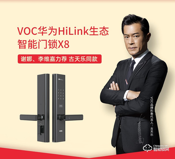 VOC智能門鎖全網實時熱度榮登全網第一,話題熱度超12億 VOC智能門鎖全網實時熱度榮登全網第一,話題熱度超12億