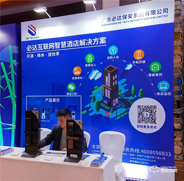 邁點高峰論壇閉幕，必達智慧解決方案賦能酒店疫后升級