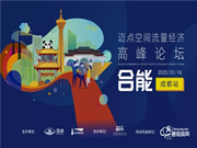 邁點高峰論壇閉幕,必達智慧解決方案賦能酒店疫后升級