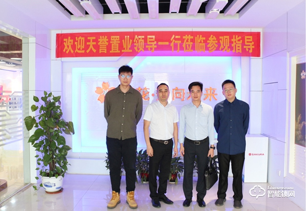 天譽置業地產領導一行蒞臨櫻花智能鎖考察交流