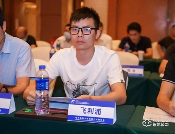 飛利浦智能鎖出席電子鎖防火標(biāo)準(zhǔn)研討會(huì)，共話行業(yè)發(fā)展新趨勢