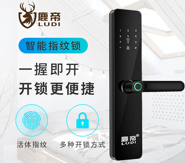 智能門鎖越來越流行,鹿帝智能鎖進(jìn)入輕松開門的時(shí)代! 智能門鎖越來越流行,鹿帝智能鎖進(jìn)入輕松開門的時(shí)代!