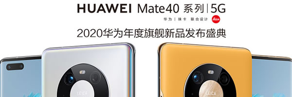 華為Mate40系列國內(nèi)發(fā)布會現(xiàn)場,與青稞智能鎖一起躍見未來 華為Mate40系列國內(nèi)發(fā)布會現(xiàn)場,與青稞智能鎖一起躍見未來