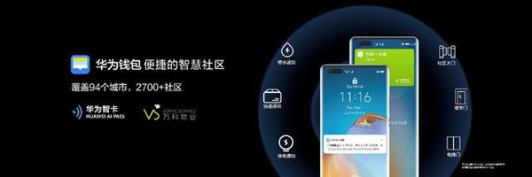 華為Mate40系列國內(nèi)發(fā)布會現(xiàn)場,與青稞智能鎖一起躍見未來 華為Mate40系列國內(nèi)發(fā)布會現(xiàn)場,與青稞智能鎖一起躍見未來