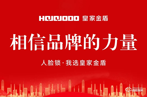 皇家金盾人臉鎖繼CCTV央視廣告播出后又強勢登陸深圳電視臺