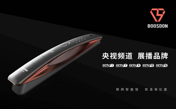 保仕盾智能鎖登陸央視 彰顯行業(yè)領(lǐng)軍品牌大戰(zhàn)略