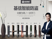 深耕市場十余年,基信做鎖具行業先進者,筑世界百年品牌!
