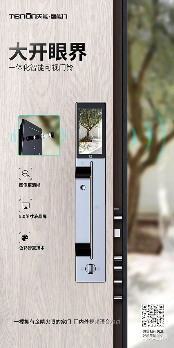 天能智能門,未來可期! 天能智能門,未來可期!