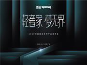 劇透!頂固將攜高定系列新品亮相高定展,詮釋極簡精致生活