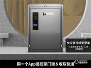 會(huì)收快遞的全自動(dòng)指靜脈鎖!