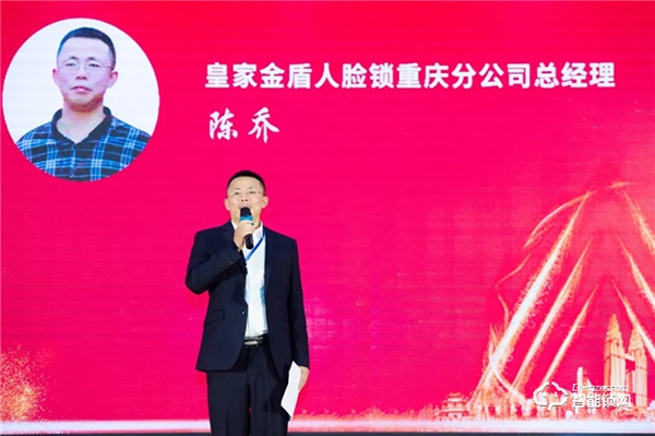 聚力創變 共贏未來 | 皇家金盾人臉鎖2020全國財富交流會(重慶站)圓滿成功 聚力創變 共贏未來 | 皇家金盾人臉鎖2020全國財富交流會(重慶站)圓滿成功