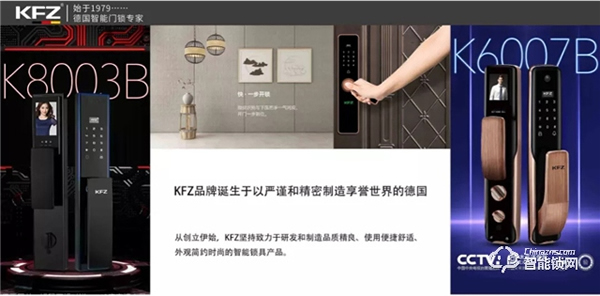 家庭守護第一關卡!恭喜“KFZ智能鎖”入圍北清中國品牌創新百強培育計劃 家庭守護第一關卡!恭喜“KFZ智能鎖”入圍北清中國品牌創新百強培育計劃