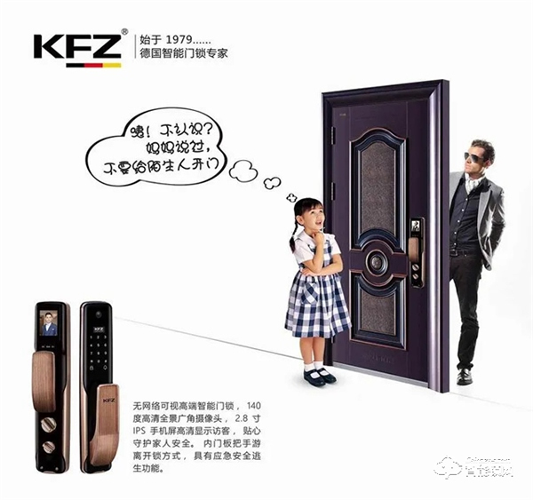 家庭守護第一關卡!恭喜“KFZ智能鎖”入圍北清中國品牌創新百強培育計劃 家庭守護第一關卡!恭喜“KFZ智能鎖”入圍北清中國品牌創新百強培育計劃