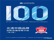 家庭守護第一關(guān)卡！恭喜“KFZ智能鎖”入圍北清中國品牌創(chuàng)新百強培育計劃