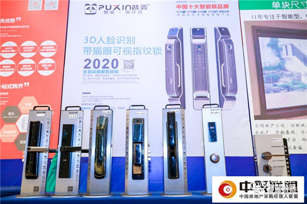 普鑫智能鎖 參加“中采聯盟”行業盛會大放異彩 普鑫智能鎖 參加“中采聯盟”行業盛會大放異彩