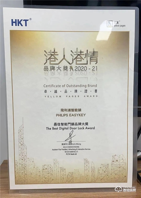 飛利浦智能鎖榮獲電訊盈科港人港情“最佳智能門鎖品牌大獎(jiǎng) ”