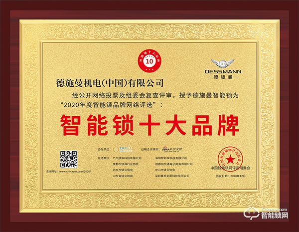 實至名歸！德施曼榮獲智能鎖十大品牌獎項