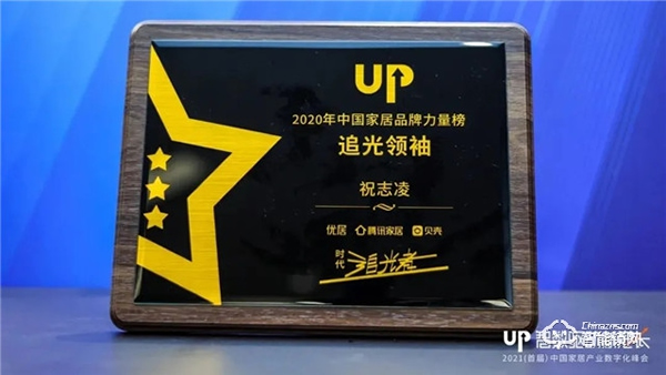 德施曼總裁祝志凌榮獲“2020年中國家居品牌力量榜·追光領(lǐng)袖”