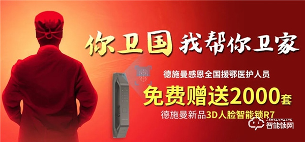 2020中國家居品牌力量榜出爐：德施曼包攬“產品創新”“公益榜樣”等大獎