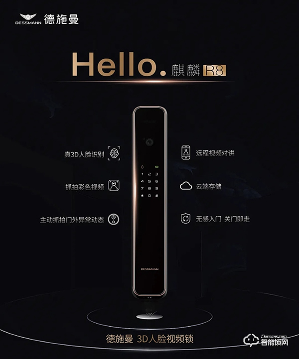 智能家居年度盛典--德施曼3D人臉視頻鎖麒麟R8榮獲“鼎智獎·2020年度產業創新產品” 智能家居年度盛典--德施曼3D人臉視頻鎖麒麟R8榮獲“鼎智獎·2020年度產業創新產品”